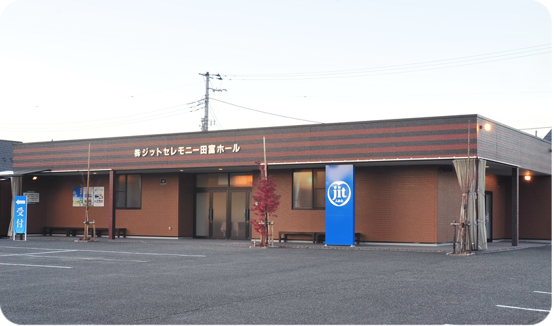 田富ホール 外観