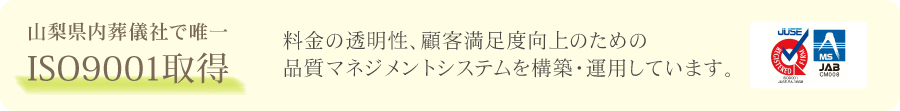 ISO9001取得／ISO27001/ISMS取得