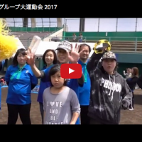 ジットグループ大運動会 2017