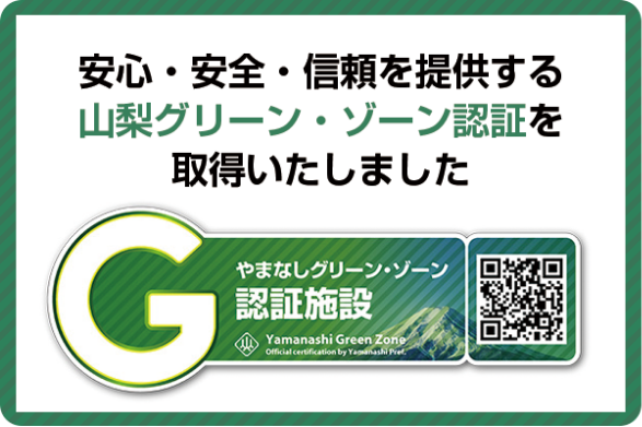 グリーンルーム