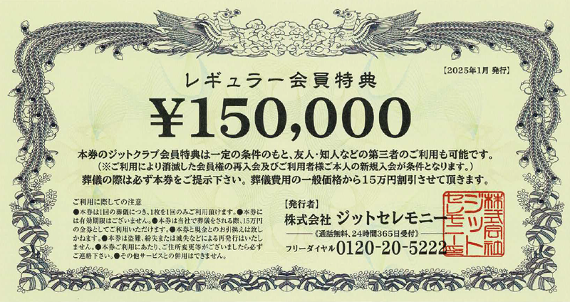 特典券画像①