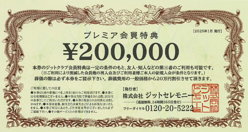 特典券画像②