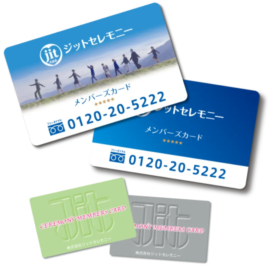 ジットセレモニーメンバーズカードイメージ