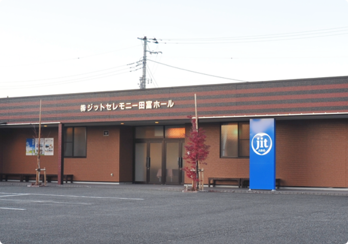 田富ホール